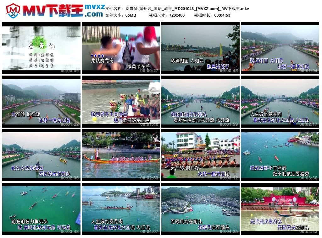 刘贵贤-龙舟谣_国语_流行_MD201048